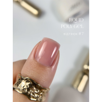 Полігель OMG... My darling Liquid Poly Gel №7, 10 мл