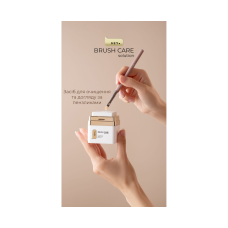 Засіб для очищення та догляду за пензликами Heylove Brush care solution, 30 мл